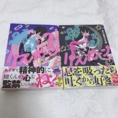 踊るリスポーン　1巻　2巻　セット