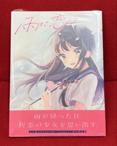2025年最新】雨に恋う しぐれういの人気アイテム - メルカリ