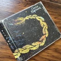 Cocco/ラプンツェル　コッコ　CD