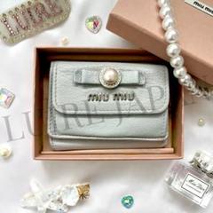 希少 miu miu ミュウミュウ マドラス フィオッコ 三つ折り財布 パール
