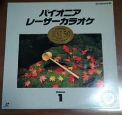 パイオニアレーザーカラオケベスト50 - メルカリ