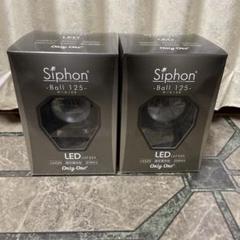 ビートソニック Siphon ボール125 30W相当 LED球 口金E26