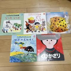 ☆本日値下げ中☆【新品未使用】絵本セット こどものとも 年少版 24冊まとめ売り 最安値 絵本セット こどものとも 年少版 2022/2020 24冊セット