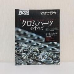 SENSE HEART ファッション 雑誌 セット クロムハーツ バックボーン SENSEとCHROME HEARTS - sanasukeのエイジング日記