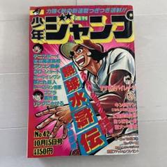 2025年最新】少年ジャンプ 1979の人気アイテム - メルカリ