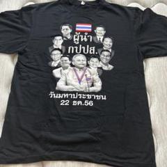 タイ語 2014年反政府デモ・PDRC幹部Tシャツ 超希少品 古着