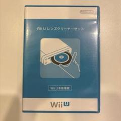 Wii U レンズクリーナーセット