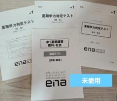 ena小6 学力判定テスト　2023年度8回分 人気の小・中学生の学力診断テスト｜志望校判定テスト