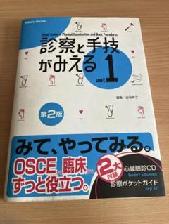 診察ができる vol.1 メディックメディア【新品未使用】 新刊］『診察ができる vol.1 身体診察』本日発売！ | INFORMA by
