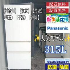 2025年最新】冷蔵庫パナソニック315の人気アイテム - メルカリ