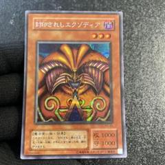 2025年最新】遊戯王 封印されしエクゾディアの人気アイテム