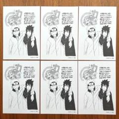 NARUTO 72巻 初版 初回限定 特典 イラストペーパー 6枚 サスケ2