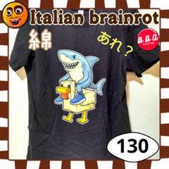 イタリアンブレインロット トゥントゥントゥンサフール Ｔシャツ綿ジョッキー130