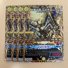 光喜の夜 エルボロム シークレット 4枚