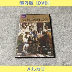 【海外版】Civilisation: Complete Series [DVD]