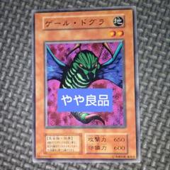2025年最新】ゲールドグラの人気アイテム - メルカリ