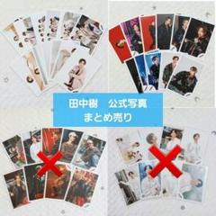 SixTONES 田中樹　公式写真　まとめ売り②のサムネイル