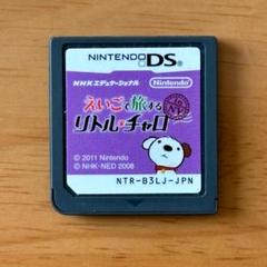 【ソフトのみ】えいごで旅するリトル・チャロ（ニンテンドーDS版）