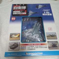 自衛隊モデルコレクション模型本体5機・冊子4冊セット Amazon.co.jp: 自衛隊モデルコレクション 5号 (海上自衛隊