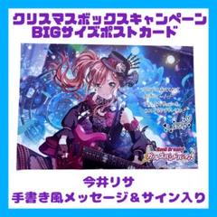 バンドリ クリスマスボックスキャンペーン BIGサイズポストカード 青葉モカ 2025年最新】バンドリ クリスマスボックスの人気アイテム - メルカリ