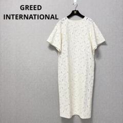 2025年最新】GREED INTERNATIONALの人気アイテム - メルカリ