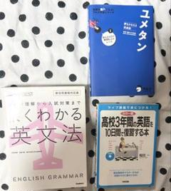 英語学習参考書セット