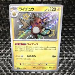 早い者勝ち ポケモンカードライチュウ かみなり 1枚 美品