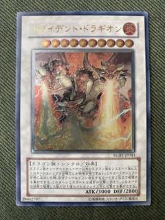 遊戯王　トライデント・ドラギオン　レリーフ　ARS10 遊戯王 トライデントドラギオン レリーフ