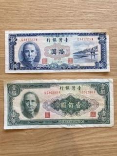 中国 紙幣 古札 台湾銀行券 旧貨幣 セット 10円 1円 台湾銀行 拾圓 中国/紙幣/古紙幣/10円札/孫文/｜Yahoo!フリマ