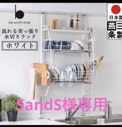 水が流れる突っ張り水切りラック2段［日本製］｜通販の