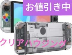 eXtremeRate switch有機el用 交換スケルトンケースー式