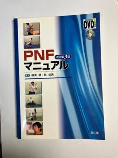 2025年最新】pnf dvdの人気アイテム - メルカリ