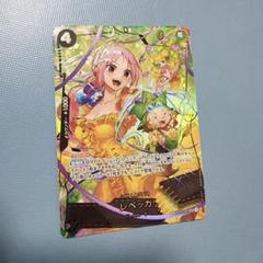 レベッカ sp