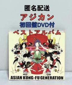 初回限定盤★アジカン　CD・DVD20枚セット★アルバム★まとめ売り 楽天最安値に挑戦】 - Generation Kung-Fu Asian Best Music