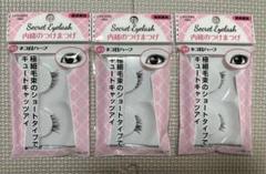 ダイソー 内緒のつけまつげ 03 ネコ目ハーフ 3個セット - メルカリ
