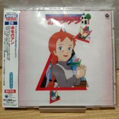 【新品】テレビオリジナルBGMコレクション「赤毛のアン」/毛利蔵人