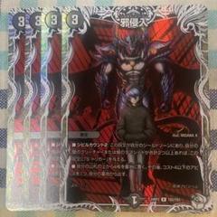 デュエマ　初期　8枚セット 禁断竜王 Vol－Val－8[箔押し]【デュエルマスターズ