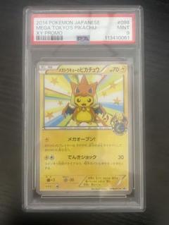メガトーキョーのピカチュウ　PSA8 メガトウキョーのピカチュウ | ポケモンカードゲーム公式