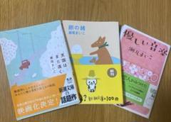 瀬尾まいこ　文庫本　3冊セット
