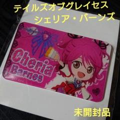 テイルズ グレイセス シェリア 缶バッジ キーホルダー コースター