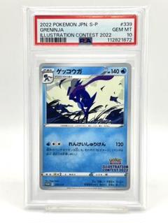 PSA10 イラストレーション コンテスト2022 プロモ3連番 フシギダネ