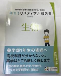 2025年最新】薬学部1年生の人気アイテム - メルカリ
