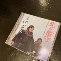 966) 吉永小百合 直筆サイン入り 北の桜守 オリジナルサウンド