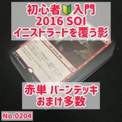 2025年最新】赤単バーンの人気アイテム - メルカリ