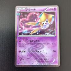 ジラーチ U CP3 ポケキュンコレクション 015/032