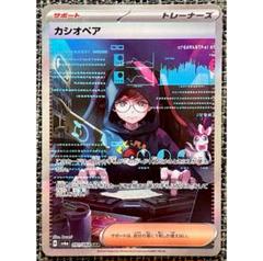 カシオペア SAR PSA10鑑定済〕カシオペア【SAR】{091/064}
