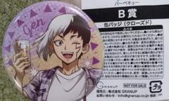 Dr.STONE ぷちくじ バーベキュー B賞 ゲン