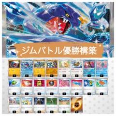 【ジムバトル優勝構築】ガブリアスex