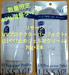 限定増量 カネボウ リサージ UV プロテクターパーフェクト 70g×5 限定増量 カネボウ リサージ UV プロテクターパーフェクト 70g