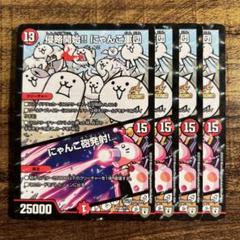 侵略開始！！にゃんこ軍団 デュエマ】 侵略開始!!にゃんこ軍団/にゃんこ砲発射!(P105/Y17